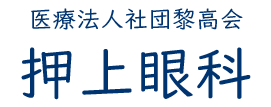 押上眼科 (東京都墨田区 | 押上<スカイツリー前>駅)